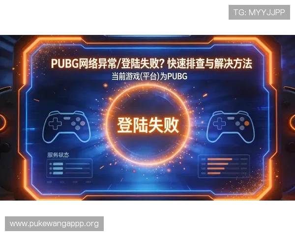 欧博登入：遇到登录异常怎么办？详细排查步骤帮你轻松解决