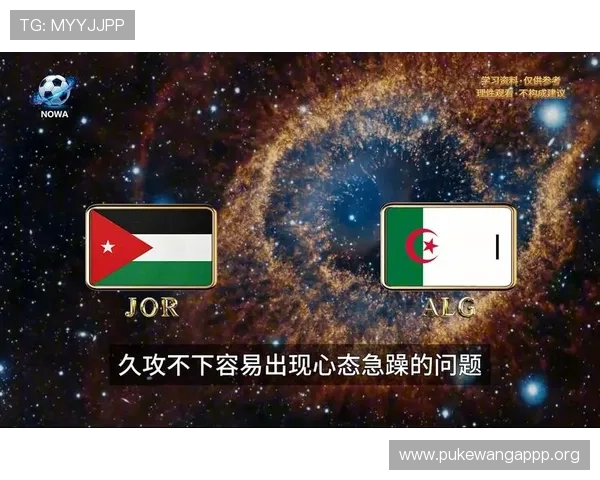 2026世界杯约旦与阿尔及利亚比赛中关键球员表现评分及赛后总结